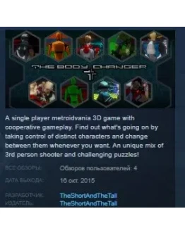 The Body Changer STEAM KEY REGION FREE GLOBAL The Body Changer STEAM KEY REGION FREE GLOBAL