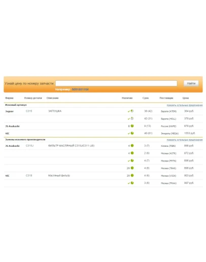 Скрипт сервиса поиска детали EMEX.RU (FindDetailAdv4) Скрипт сервиса поиска детали EMEX.RU (FindDetailAdv4)