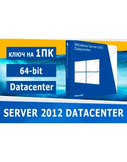 Windows Server 2012 Datacenter Microsoft Партнёр