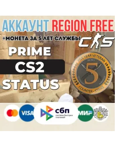 CS 2 Prime Status15 ЛЕТ ВЫСЛУГИ5 лет ветеран+EMAIL