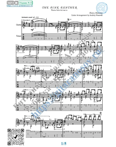 Розовая пантера (Ноты и табы для гитары соло)