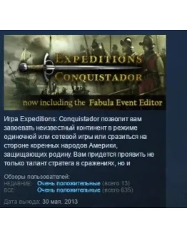 Expeditions Conquistador STEAM KEY СТИМ КЛЮЧ ЛИЦЕНЗИЯ