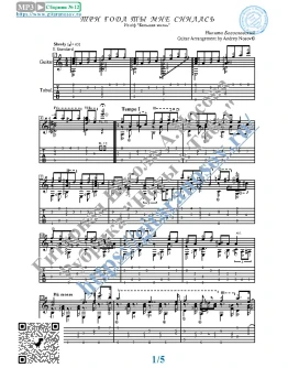 Три года ты мне снилась (Ноты и табы для гитары соло)