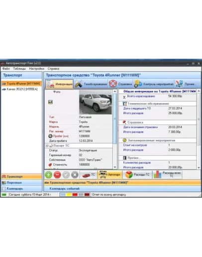 Автотранспорт Business Edition
