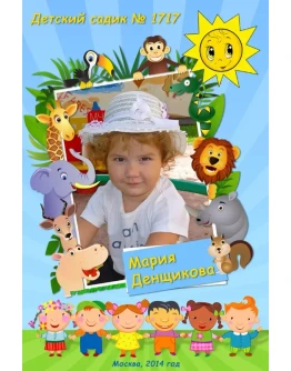 Виньетка для детского сада