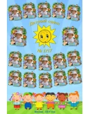 Виньетка для детского сада