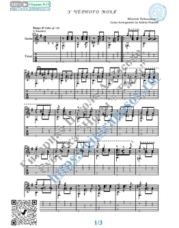 У Чёрного моря (Ноты и табы для гитары соло)