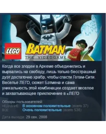 LEGO Batman: The Videogame STEAM KEY СТИМ ЛИЦЕНЗИЯ