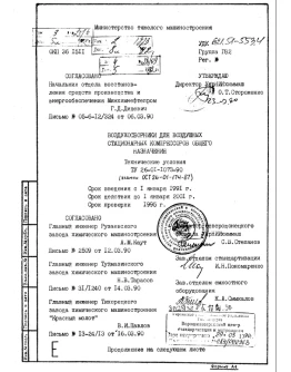 ТУ 26-01-1073-90 воздухосборники