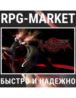 BAYONETTA (STEAM/ВСЕ СТРАНЫ) ОФИЦИАЛЬНО + ПОДАРОК