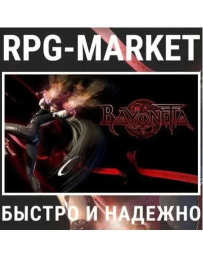 BAYONETTA (STEAM/ВСЕ СТРАНЫ) ОФИЦИАЛЬНО + ПОДАРОК