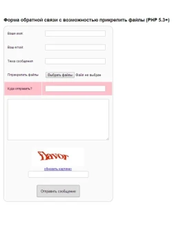 PHP скрипт отправки письма с вложениями (с файлами)