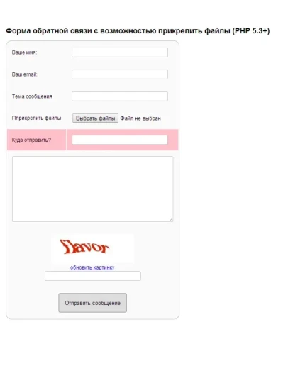 PHP скрипт отправки письма с вложениями (с файлами)
