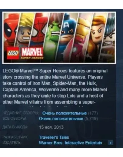 LEGO Marvel Super Heroes STEAM KEY GLOBAL +РОССИЯ