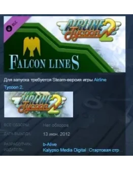 Airline Tycoon 2 Falcon Airlines DLC STEAM KEY ЛИЦЕНЗИЯ
