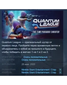 Quantum League STEAM KEY REGION FREE GLOBAL+РОССИЯ