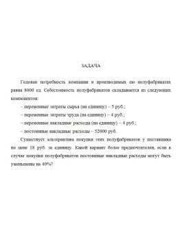 Годовая потребность компании в производимых ею полуфабр