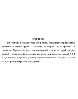 Для участия в студенческих отборочных спортивных соревн