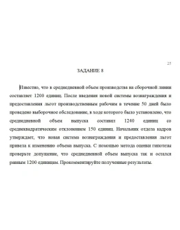 Известно, что в среднедневной объем производства на сбо