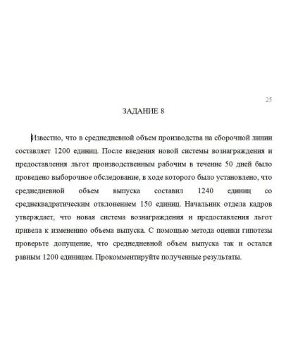 Известно, что в среднедневной объем производства на сбо