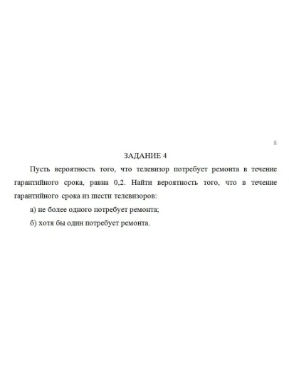 Пусть вероятность того, что телевизор потребует ремонта