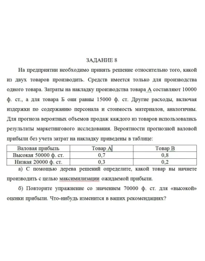 На предприятии необходимо принять решение относительно