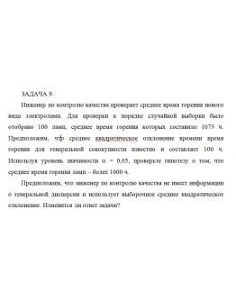 Инженер по контролю качества проверяет среднее время го