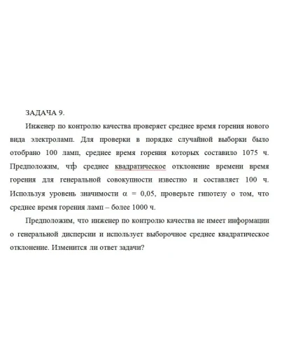 Инженер по контролю качества проверяет среднее время го Инженер по контролю качества проверяет среднее время го