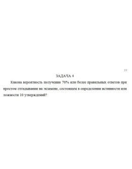 Какова вероятность получения 70 или более правильных о