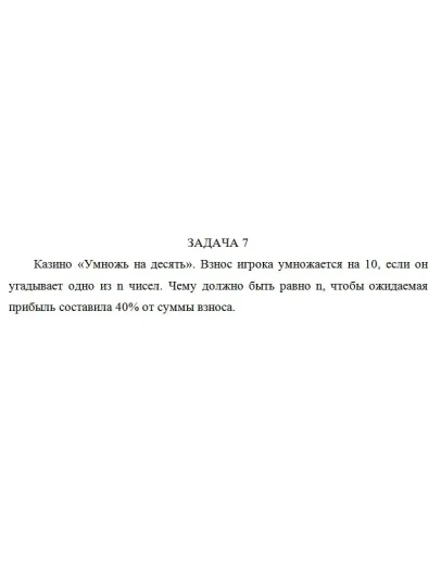 Казино Умножь на десять. Взнос игрока умножается на
