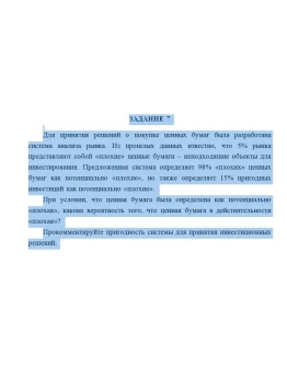 Для принятия решений о покупке ценных бумаг была разраб