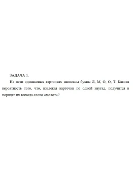 На пяти одинаковых карточках написаны буквы Л М О О Т На пяти одинаковых карточках написаны буквы Л М О О Т