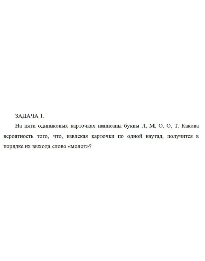 На пяти одинаковых карточках написаны буквы Л М О О Т