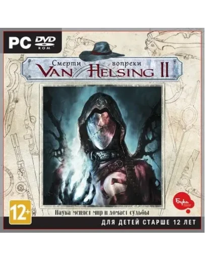 Van Helsing 2. Смерти вопреки (Steam KEY) + ПОДАРОК