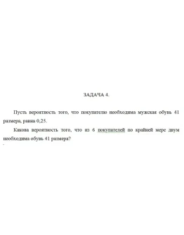 Пусть вероятность того, что покупателю необходима мужск