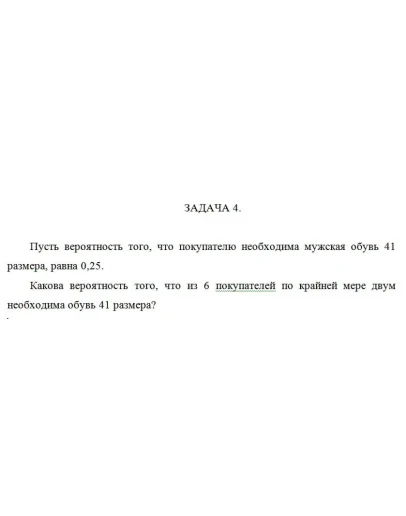 Пусть вероятность того, что покупателю необходима мужск