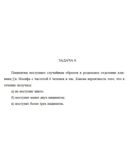 Пациентки поступают случайным образом в родильное отдел Пациентки поступают случайным образом в родильное отдел