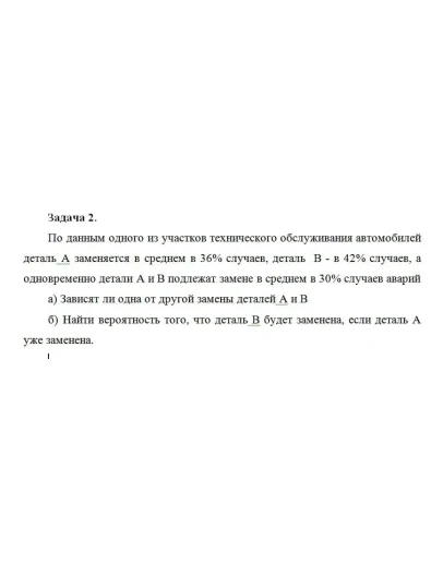 По данным одного из участков технического обслуживания
