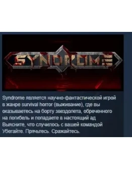 Syndrome STEAM KEY REGION FREE GLOBAL+РОССИЯ