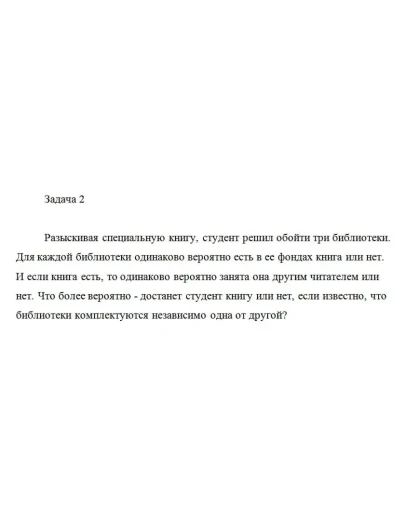 Разыскивая специальную книгу, студент решил обойти три