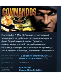 Commandos 2 Men of Courage STEAM KEY СТИМ ЛИЦЕНЗИЯ