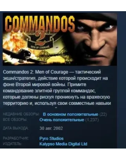 Commandos 2 Men of Courage STEAM KEY СТИМ ЛИЦЕНЗИЯ