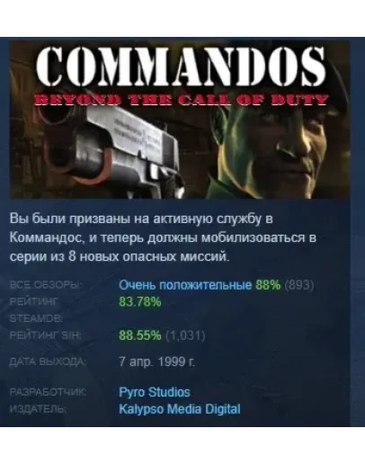 Commandos Beyond the Call of Duty STEAM KEY ЛИЦЕНЗИЯ Commandos Beyond the Call of Duty STEAM KEY ЛИЦЕНЗИЯ