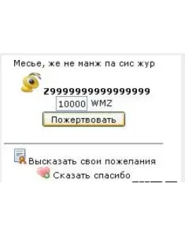 Скрипт пожертвований для сайта