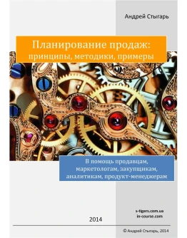 Планирование продаж: принципы, методики, примеры