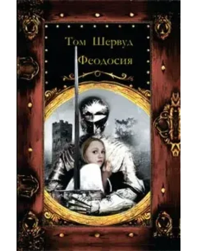Феодосия. Владимир Ковалевский. Электронная версия, pdf