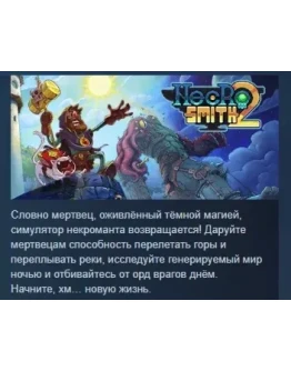 Necrosmith 2 STEAM KEY REGION GLOBAL + РОССИЯ
