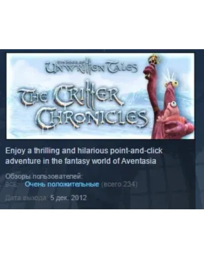 The Book of Unwritten Tales: The Critter Chronicles