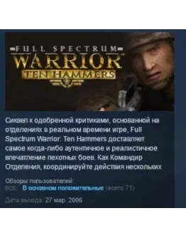 Full Spectrum Warrior: Ten Hammers STEAM KEY ЛИЦЕНЗИЯ Full Spectrum Warrior: Ten Hammers STEAM KEY ЛИЦЕНЗИЯ