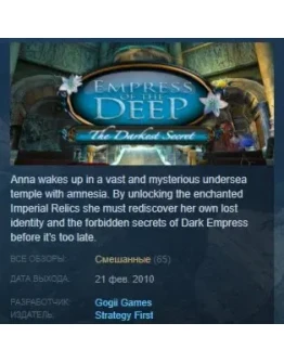 Empress of the Deep The Darkest Secret STEAM KEY